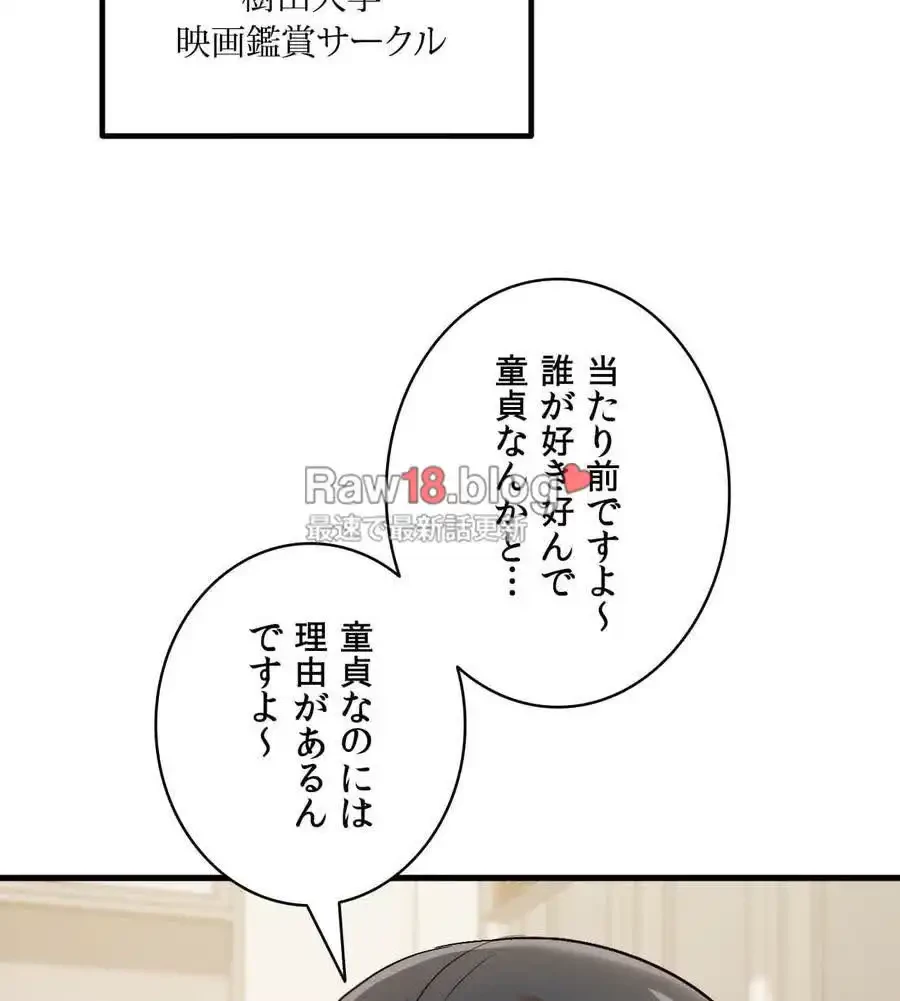 最強恋愛アプリ～あの子をイかせる方法は!?～ 第1話 - 73