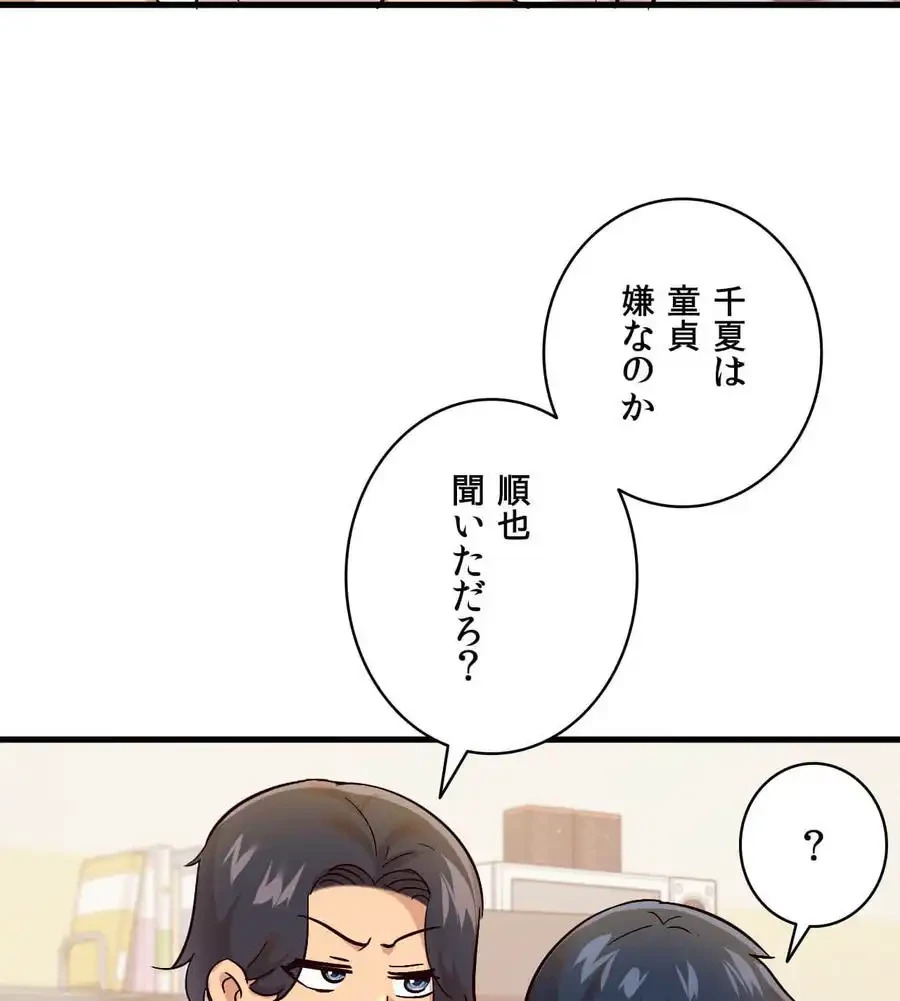 最強恋愛アプリ～あの子をイかせる方法は!?～ 第1話 - 75
