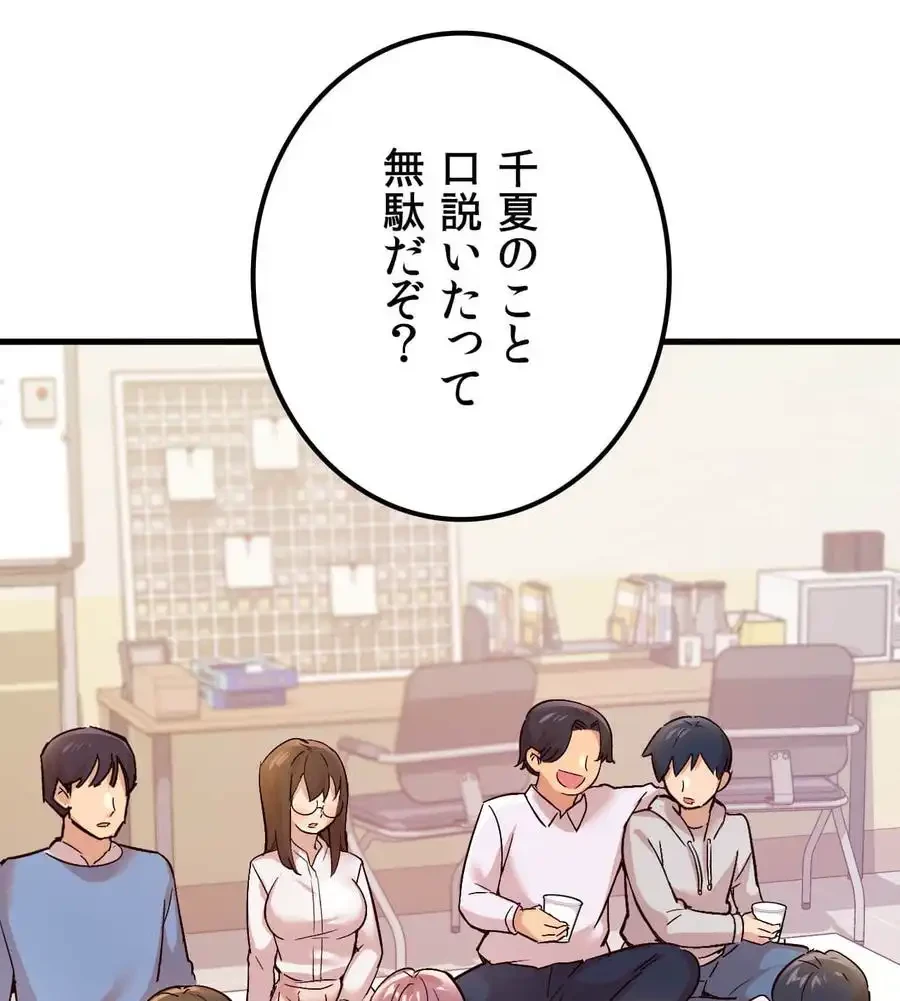 最強恋愛アプリ～あの子をイかせる方法は!?～ 第1話 - 77