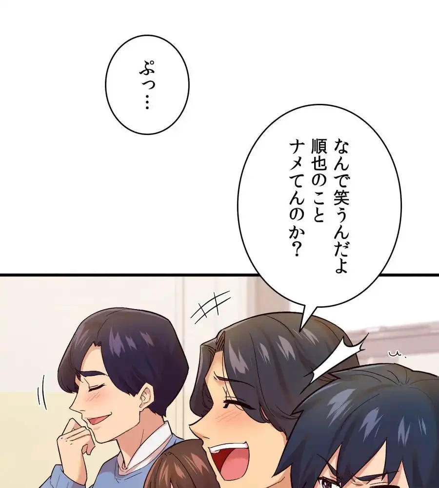 最強恋愛アプリ～あの子をイかせる方法は!?～ 第1話 - 84