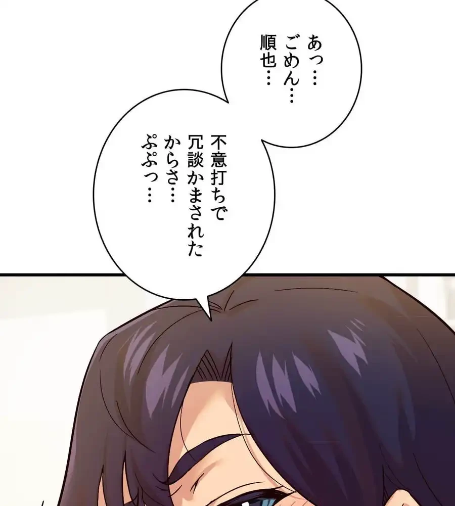 最強恋愛アプリ～あの子をイかせる方法は!?～ 第1話 - 86