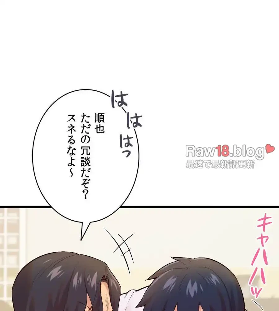 最強恋愛アプリ～あの子をイかせる方法は!?～ 第1話 - 88