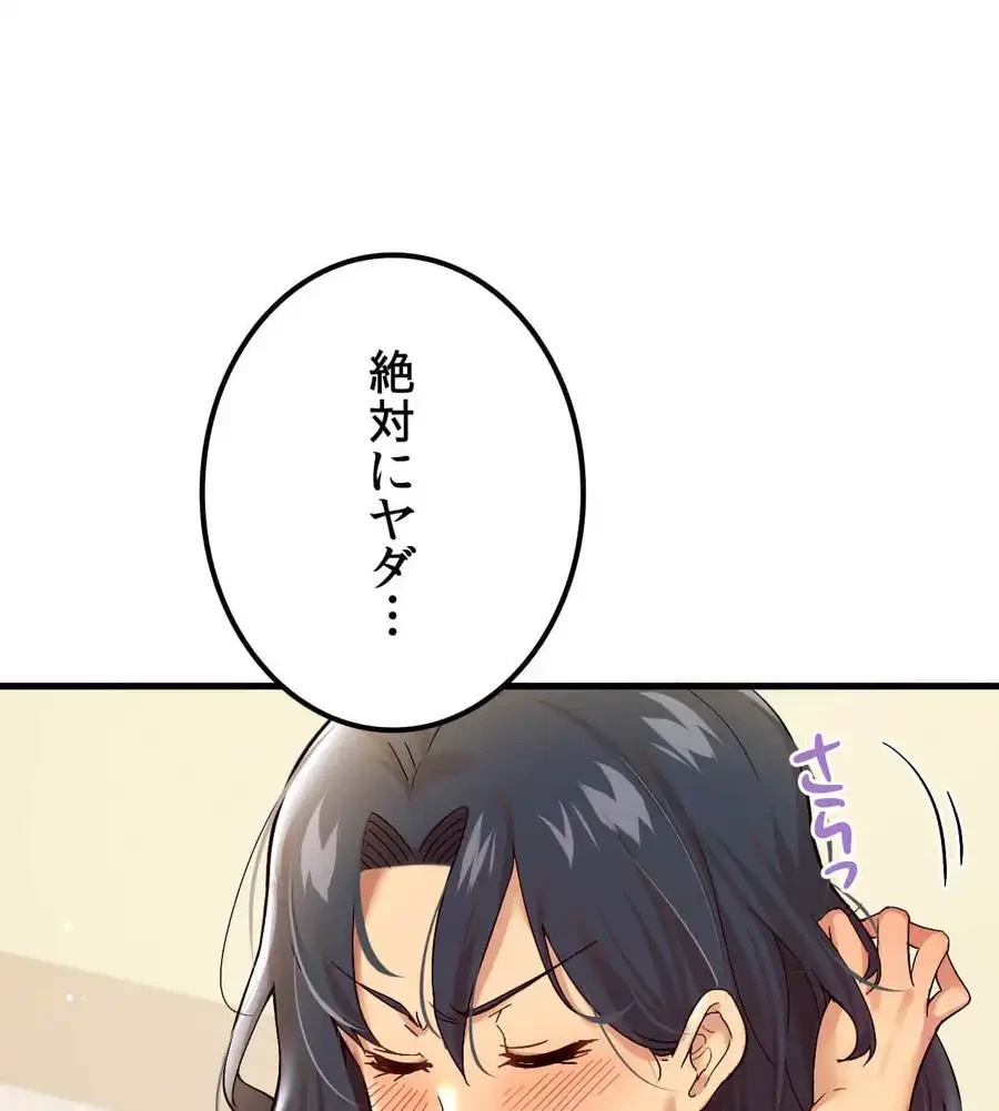 最強恋愛アプリ～あの子をイかせる方法は!?～ 第1話 - 92