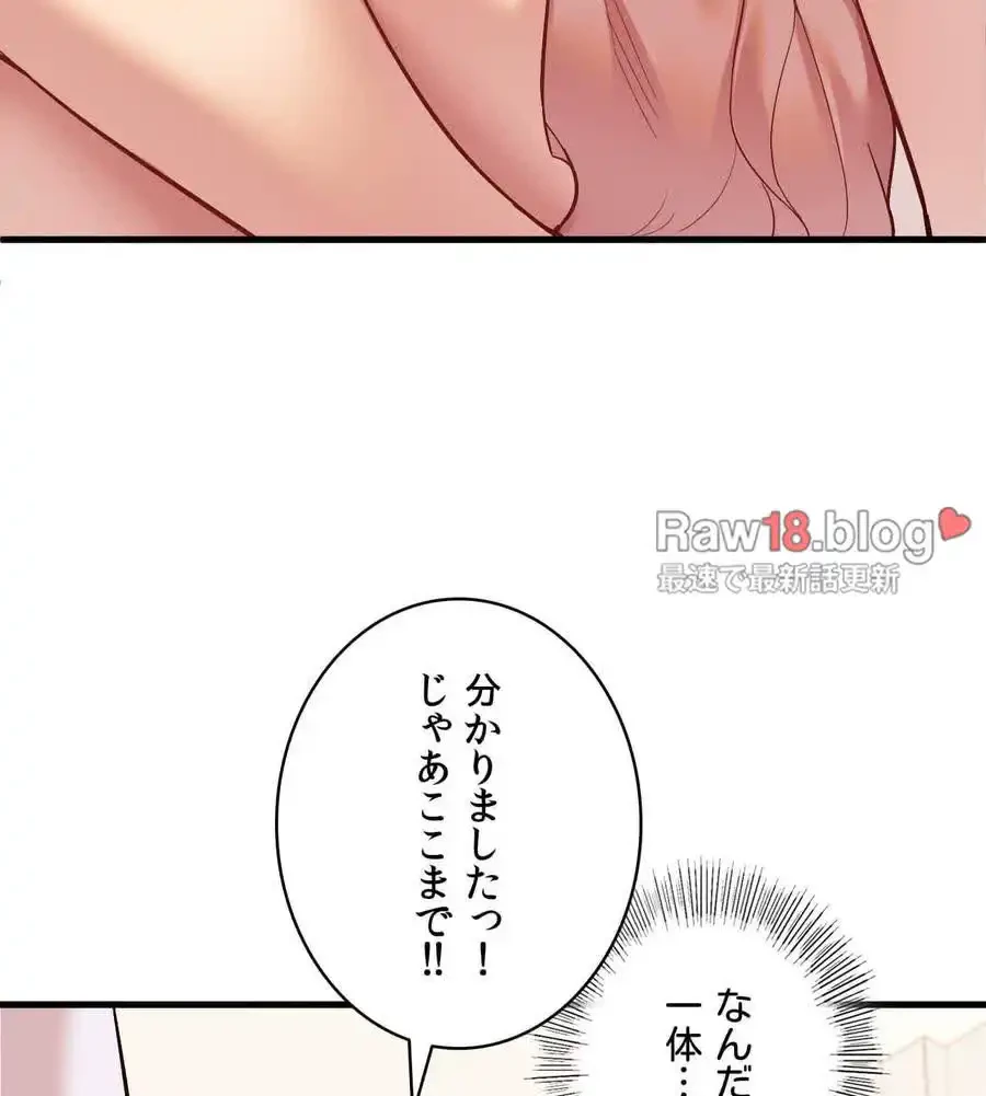 最強恋愛アプリ～あの子をイかせる方法は!?～ 第1話 - 97