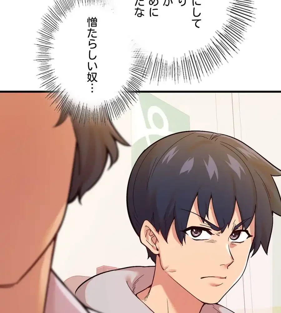 最強恋愛アプリ～あの子をイかせる方法は!?～ 第1話 - 101