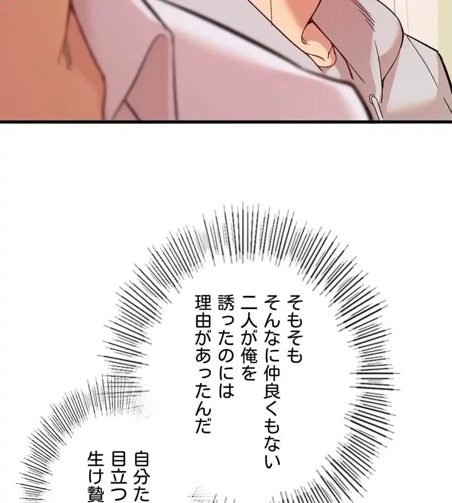 最強恋愛アプリ～あの子をイかせる方法は!?～ 第1話 - 102