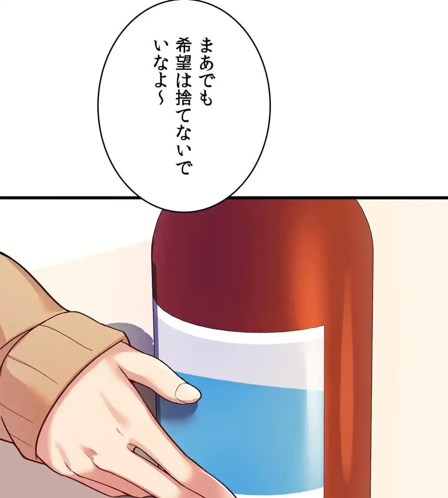 最強恋愛アプリ～あの子をイかせる方法は!?～ 第1話 - 104