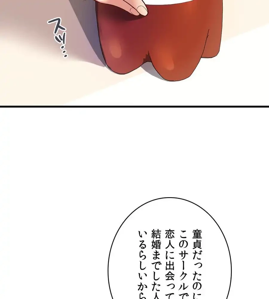 最強恋愛アプリ～あの子をイかせる方法は!?～ 第1話 - 105