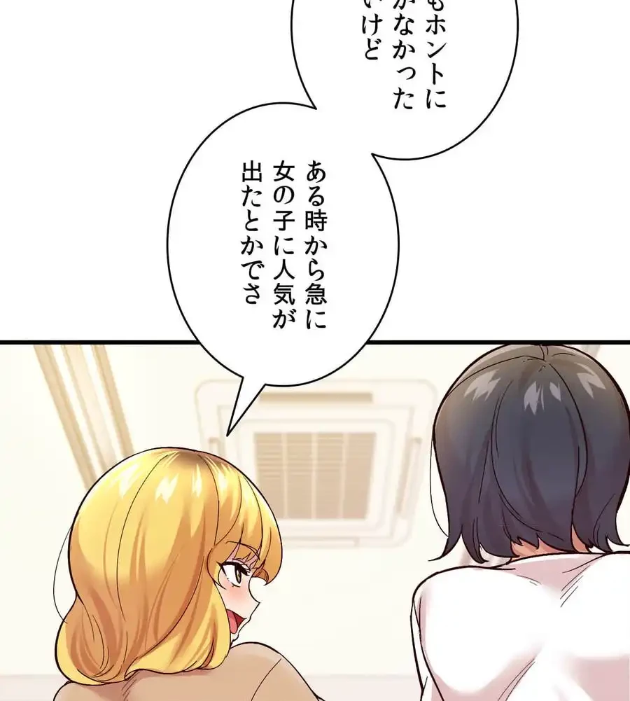 最強恋愛アプリ～あの子をイかせる方法は!?～ 第1話 - 111