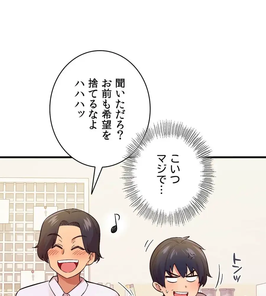 最強恋愛アプリ～あの子をイかせる方法は!?～ 第1話 - 114