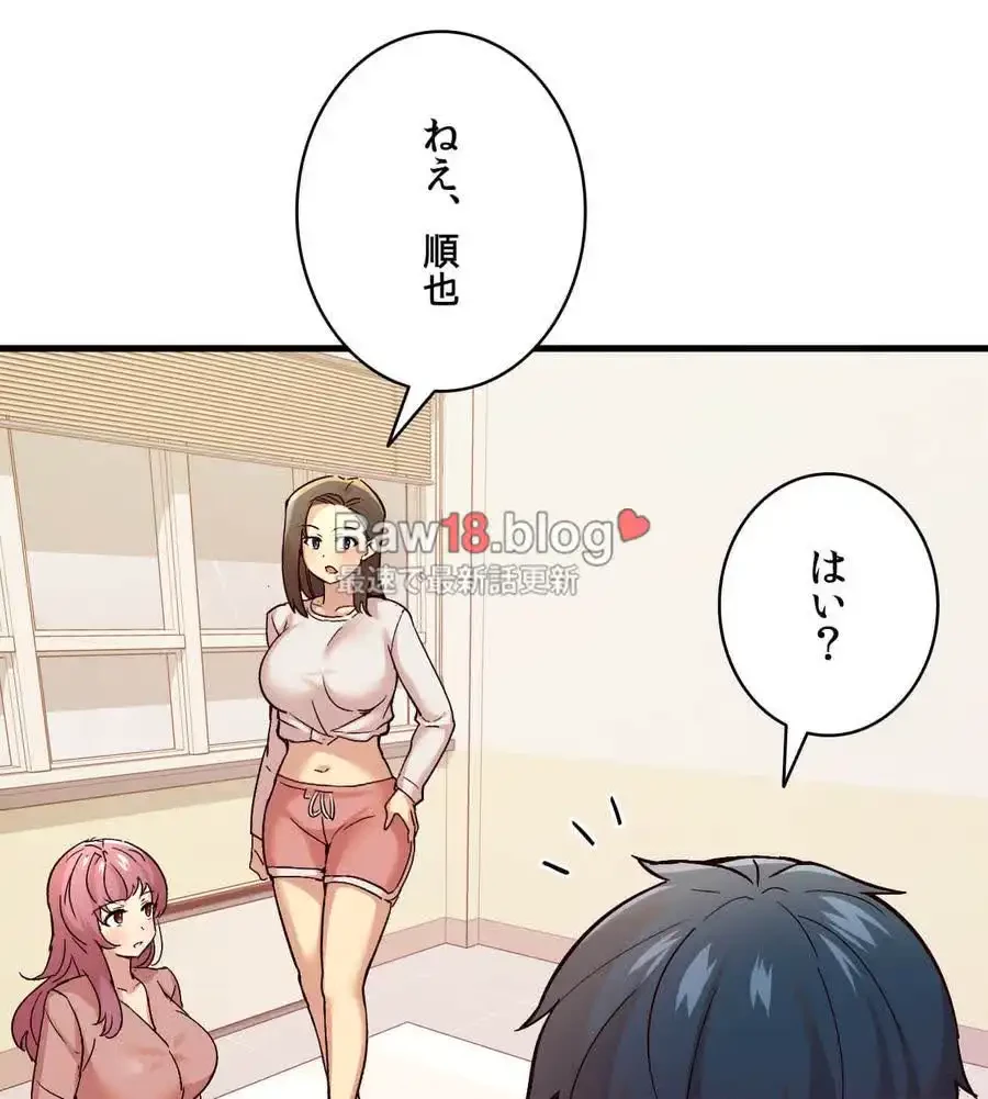 最強恋愛アプリ～あの子をイかせる方法は!?～ 第1話 - 118