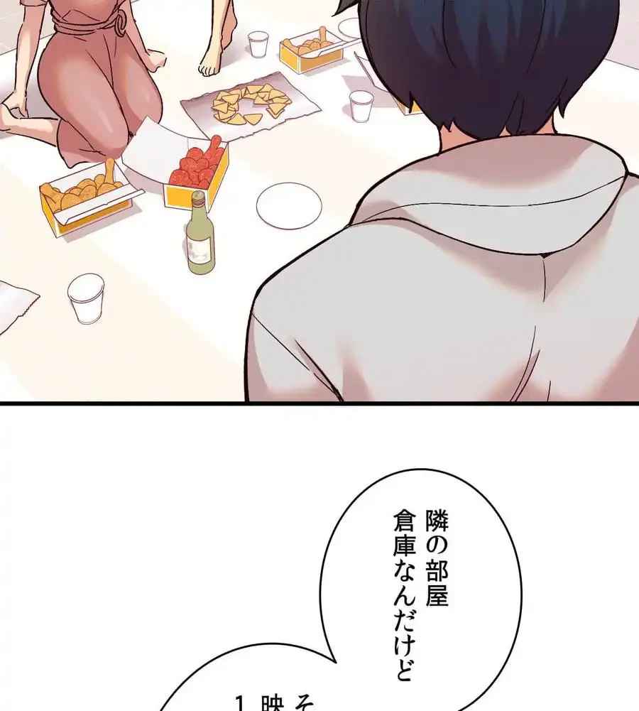 最強恋愛アプリ～あの子をイかせる方法は!?～ 第1話 - 119