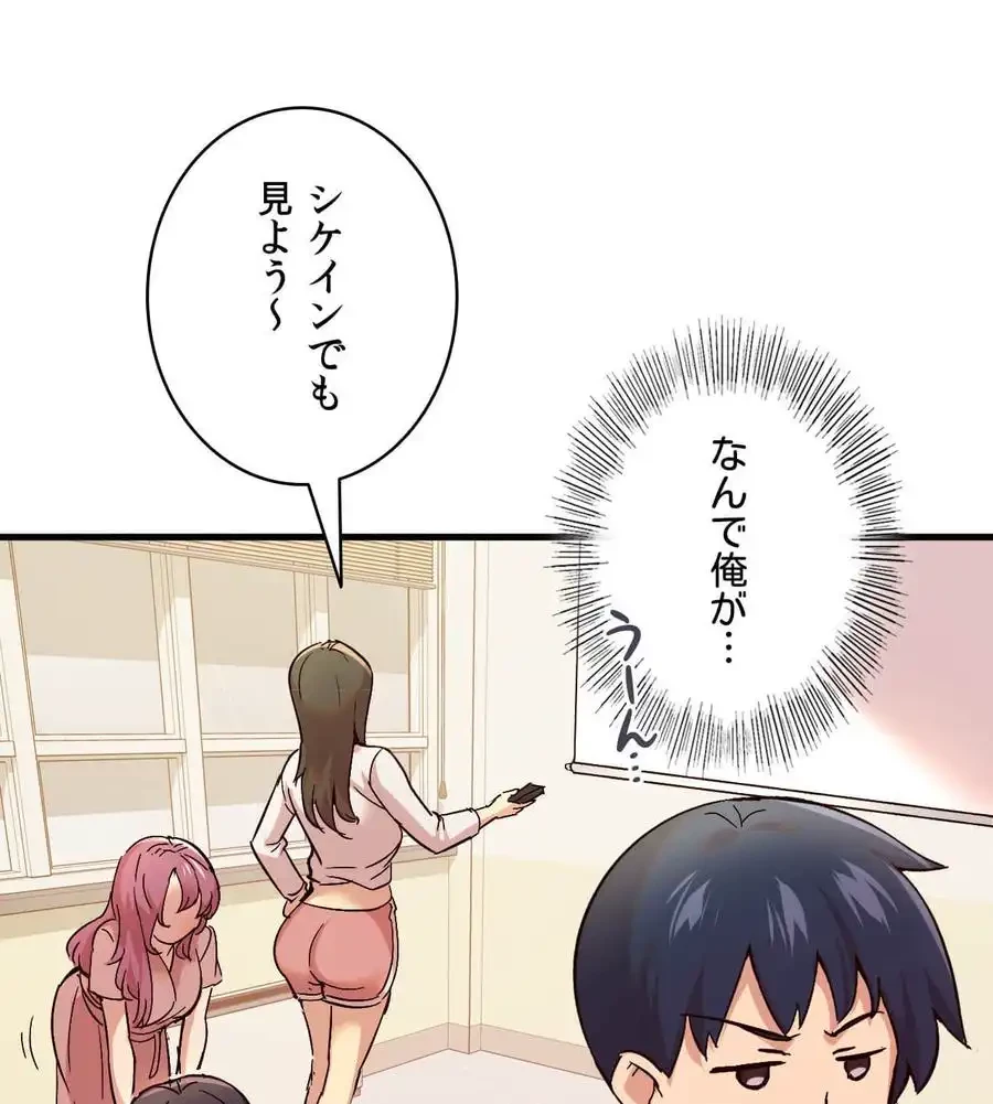 最強恋愛アプリ～あの子をイかせる方法は!?～ 第1話 - 122