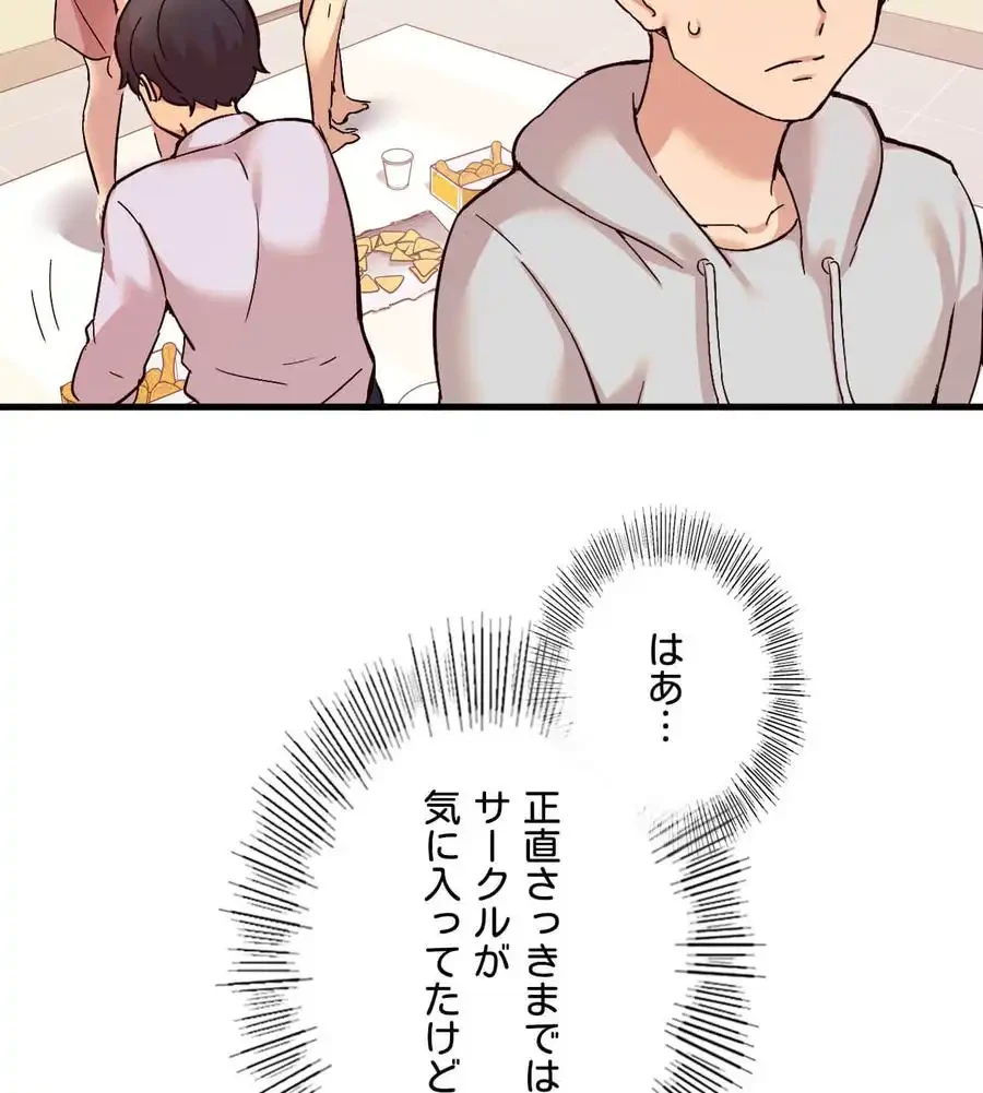 最強恋愛アプリ～あの子をイかせる方法は!?～ 第1話 - 123