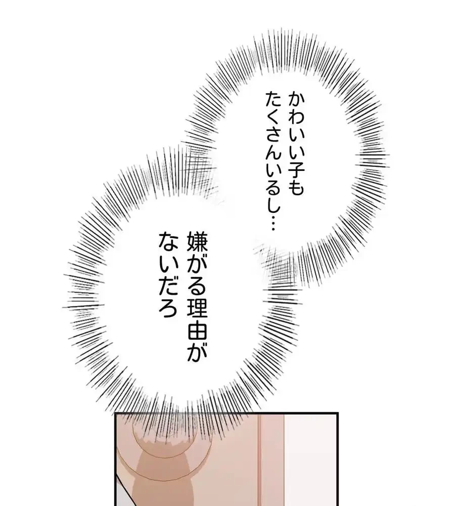最強恋愛アプリ～あの子をイかせる方法は!?～ 第1話 - 125