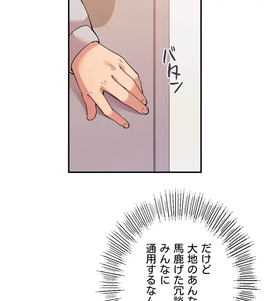 最強恋愛アプリ～あの子をイかせる方法は!?～ 第1話 - 126