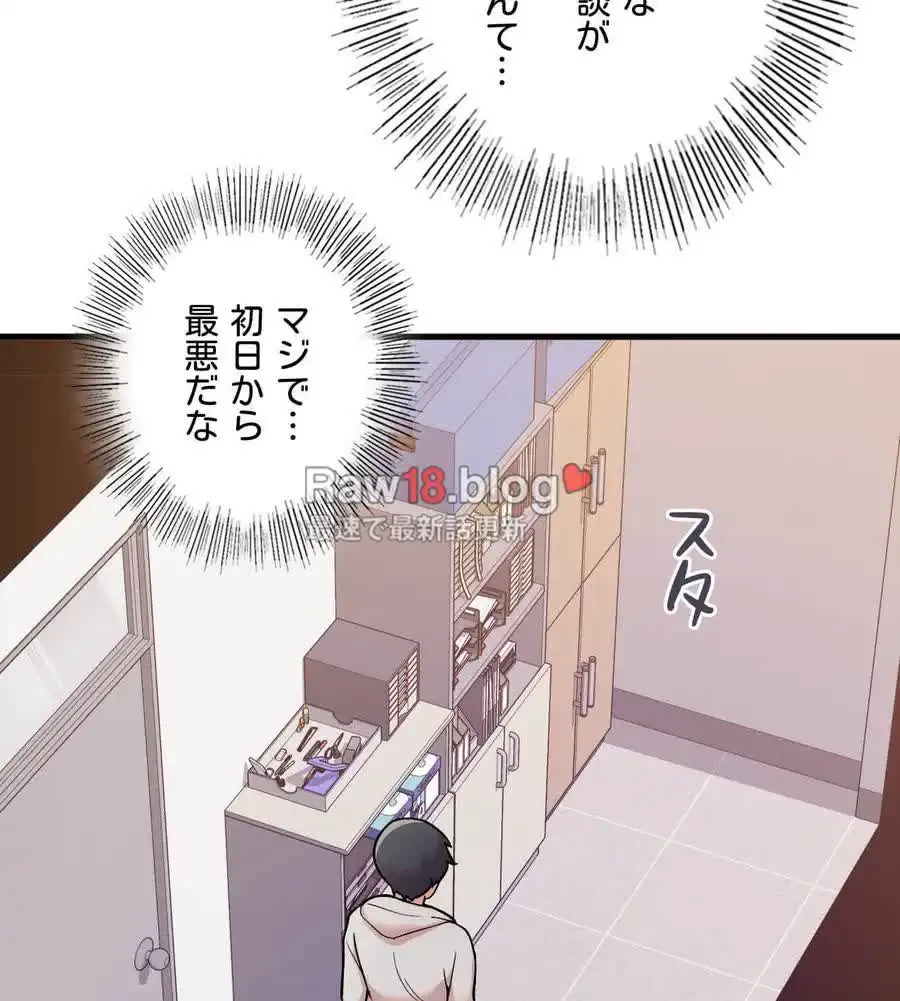 最強恋愛アプリ～あの子をイかせる方法は!?～ 第1話 - 127