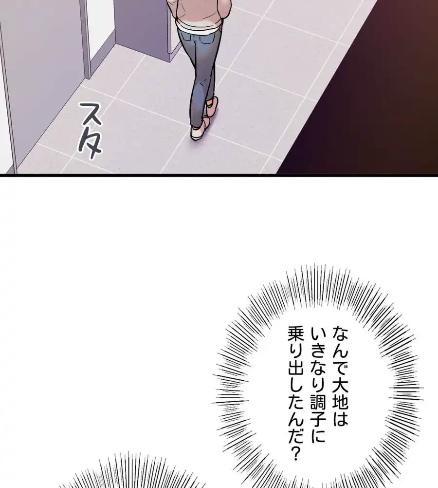 最強恋愛アプリ～あの子をイかせる方法は!?～ 第1話 - 128