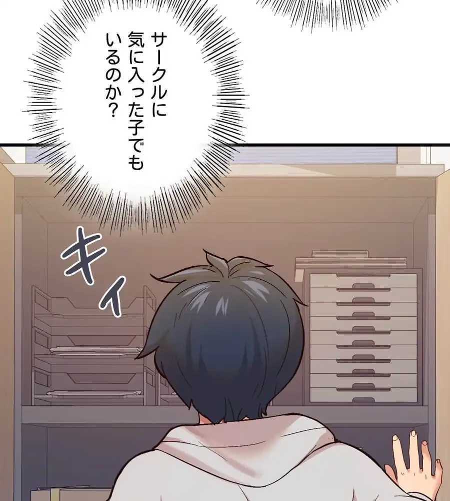 最強恋愛アプリ～あの子をイかせる方法は!?～ 第1話 - 129