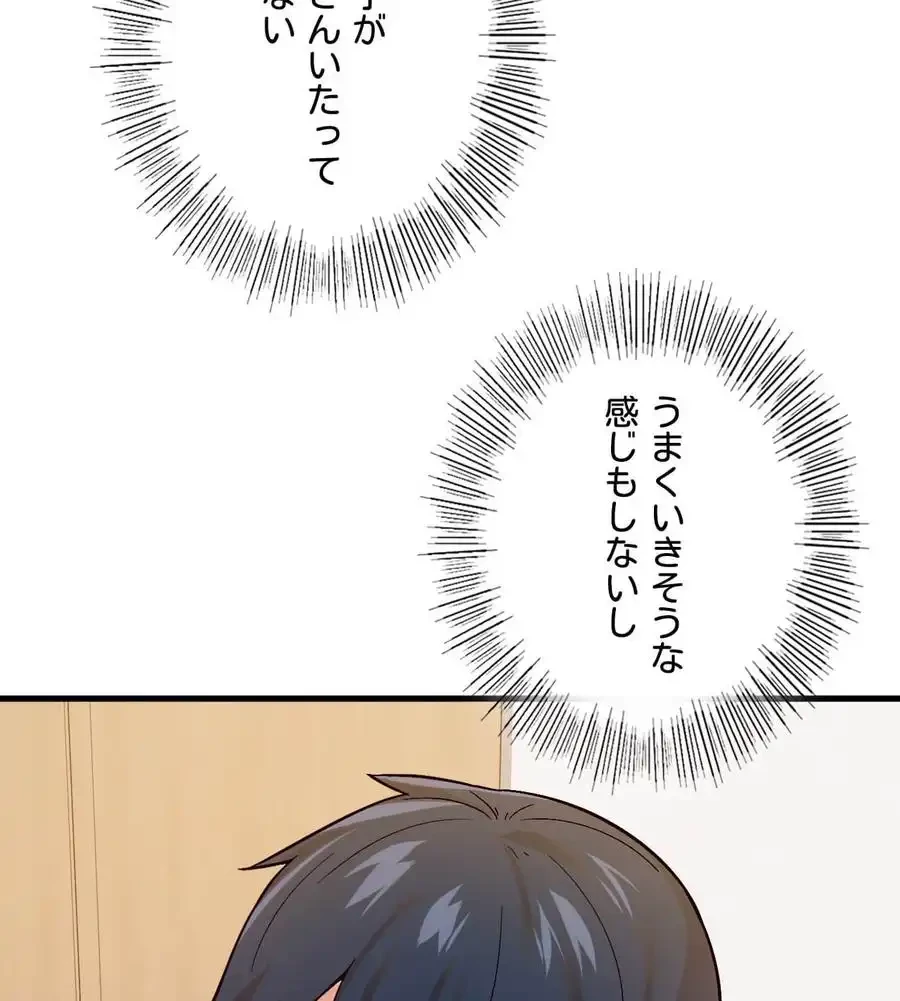 最強恋愛アプリ～あの子をイかせる方法は!?～ 第1話 - 135