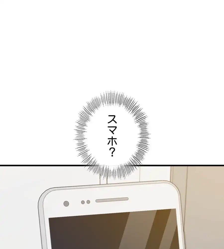最強恋愛アプリ～あの子をイかせる方法は!?～ 第1話 - 141