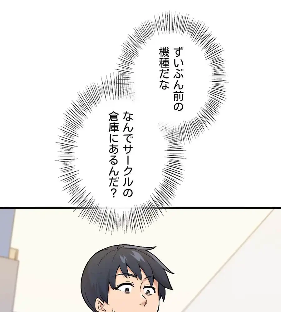 最強恋愛アプリ～あの子をイかせる方法は!?～ 第1話 - 143