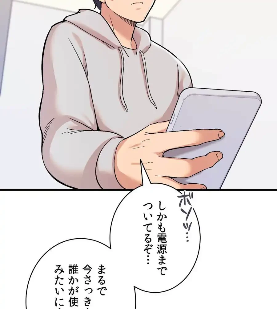 最強恋愛アプリ～あの子をイかせる方法は!?～ 第1話 - 144
