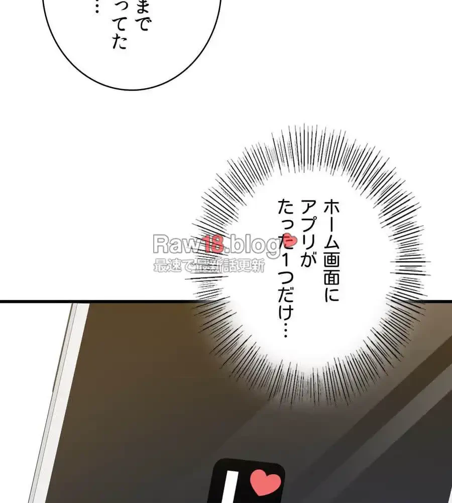 最強恋愛アプリ～あの子をイかせる方法は!?～ 第1話 - 145