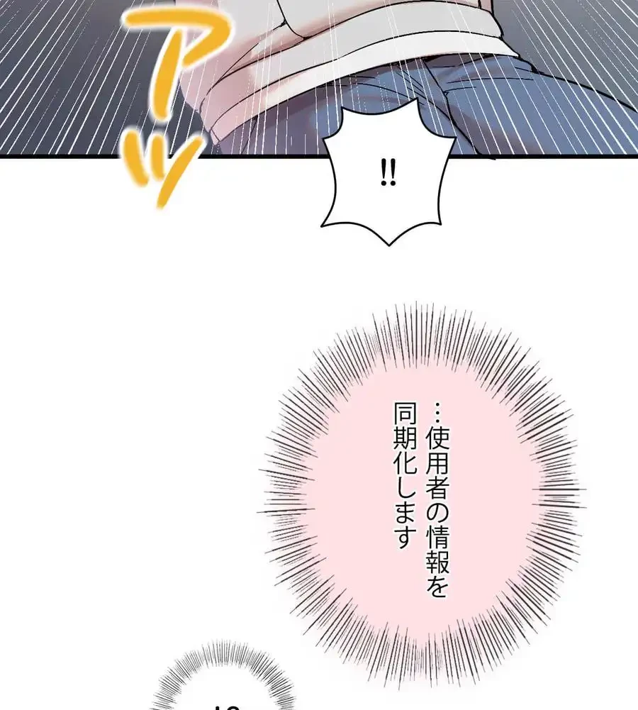 最強恋愛アプリ～あの子をイかせる方法は!?～ 第1話 - 150