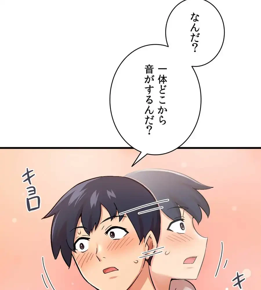 最強恋愛アプリ～あの子をイかせる方法は!?～ 第1話 - 156