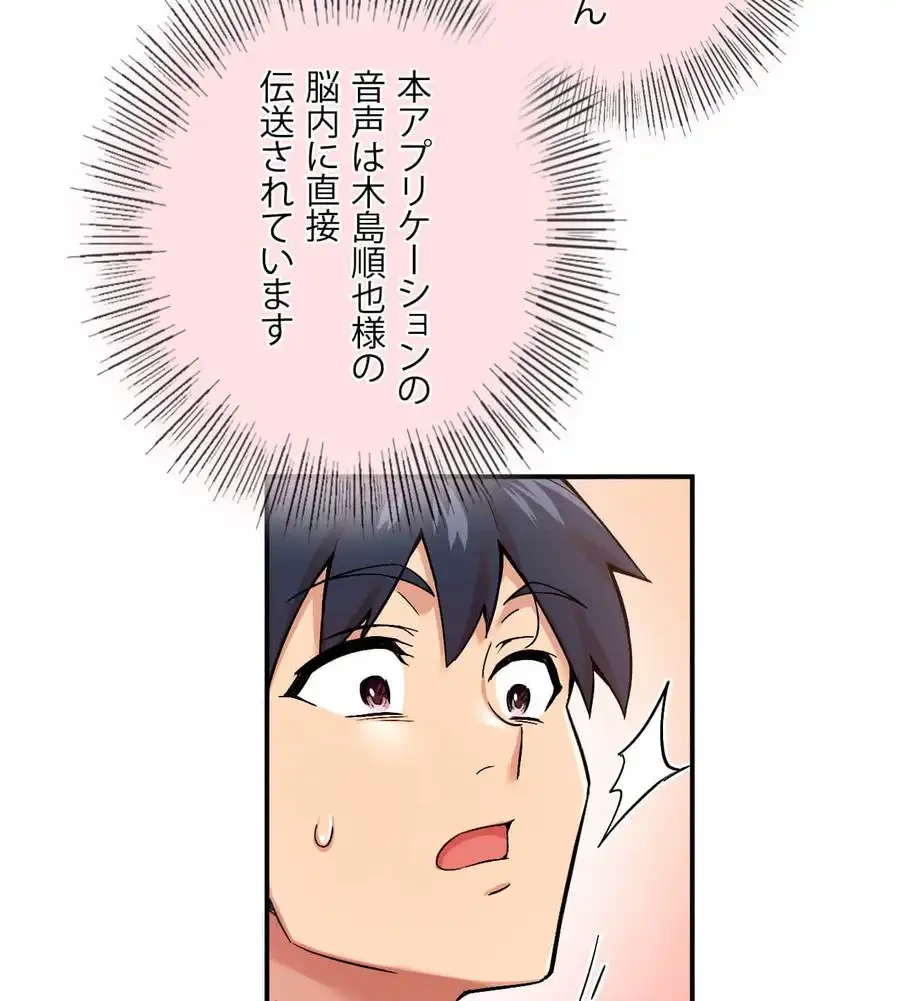 最強恋愛アプリ～あの子をイかせる方法は!?～ 第1話 - 158