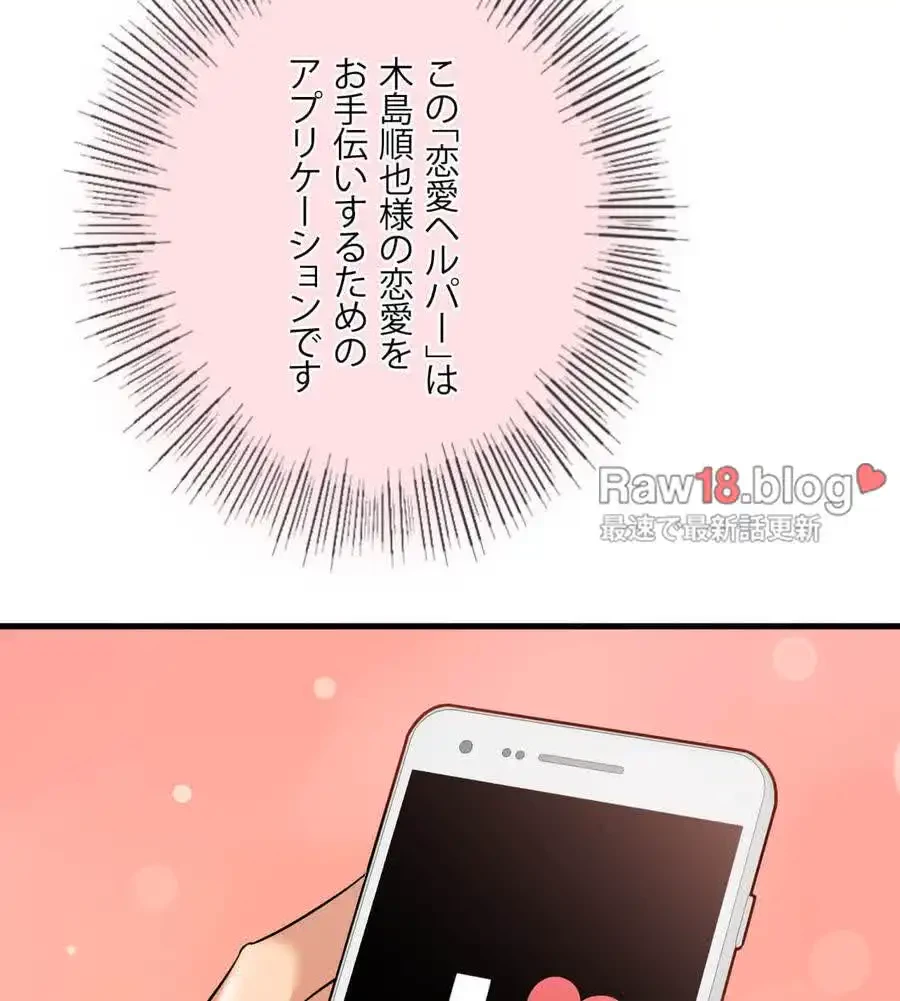 最強恋愛アプリ～あの子をイかせる方法は!?～ 第1話 - 160