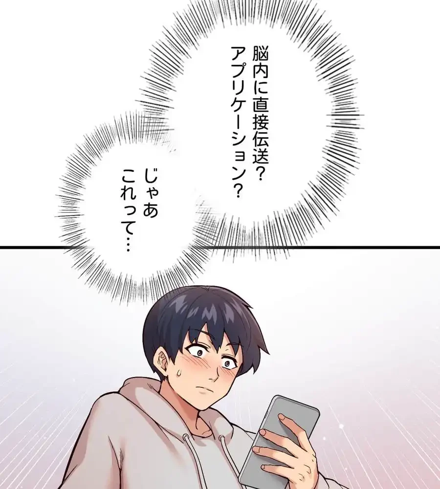 最強恋愛アプリ～あの子をイかせる方法は!?～ 第1話 - 162
