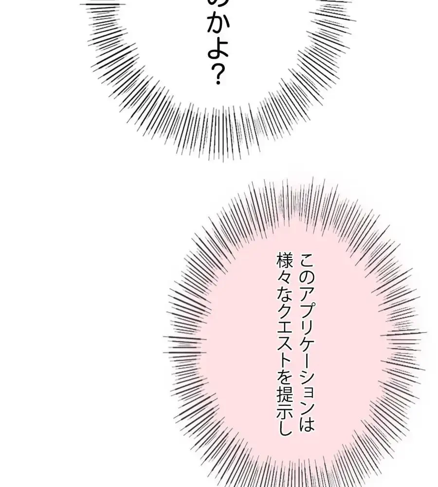 最強恋愛アプリ～あの子をイかせる方法は!?～ 第1話 - 164