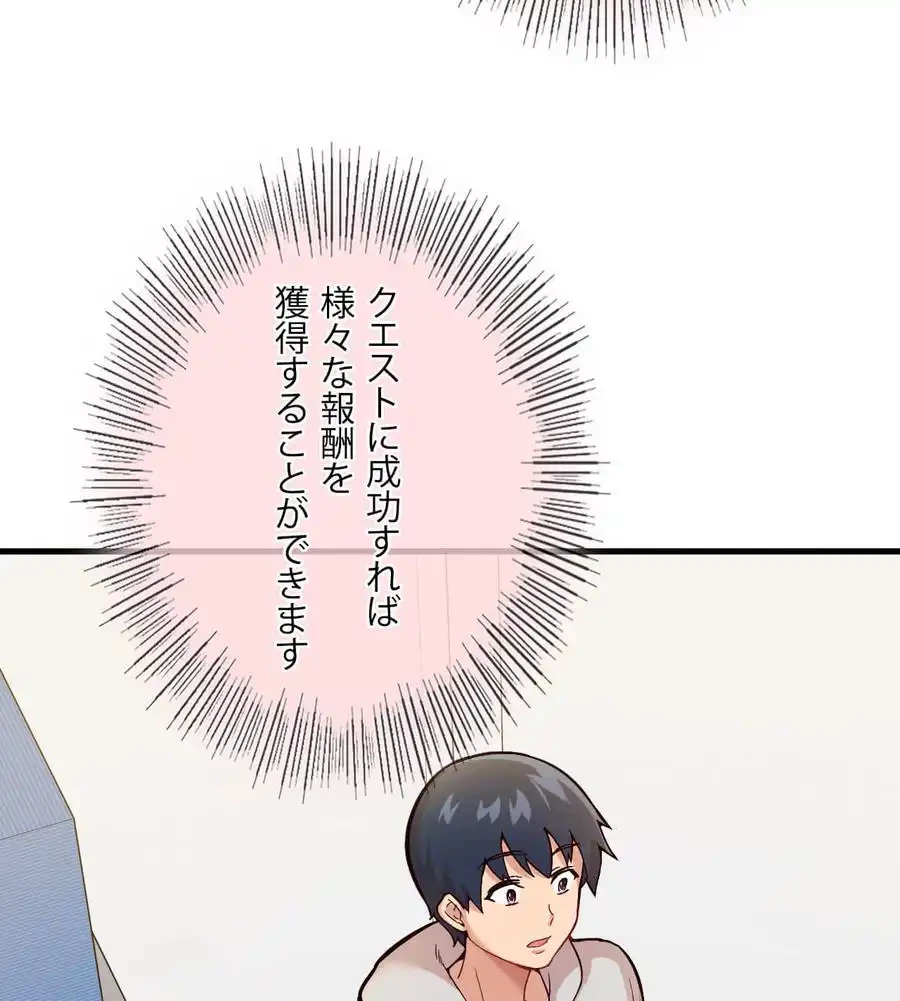 最強恋愛アプリ～あの子をイかせる方法は!?～ 第1話 - 165