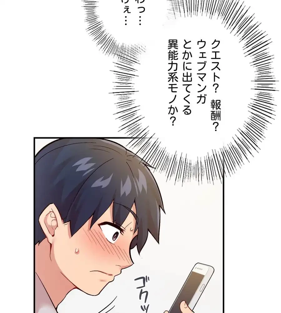 最強恋愛アプリ～あの子をイかせる方法は!?～ 第1話 - 167