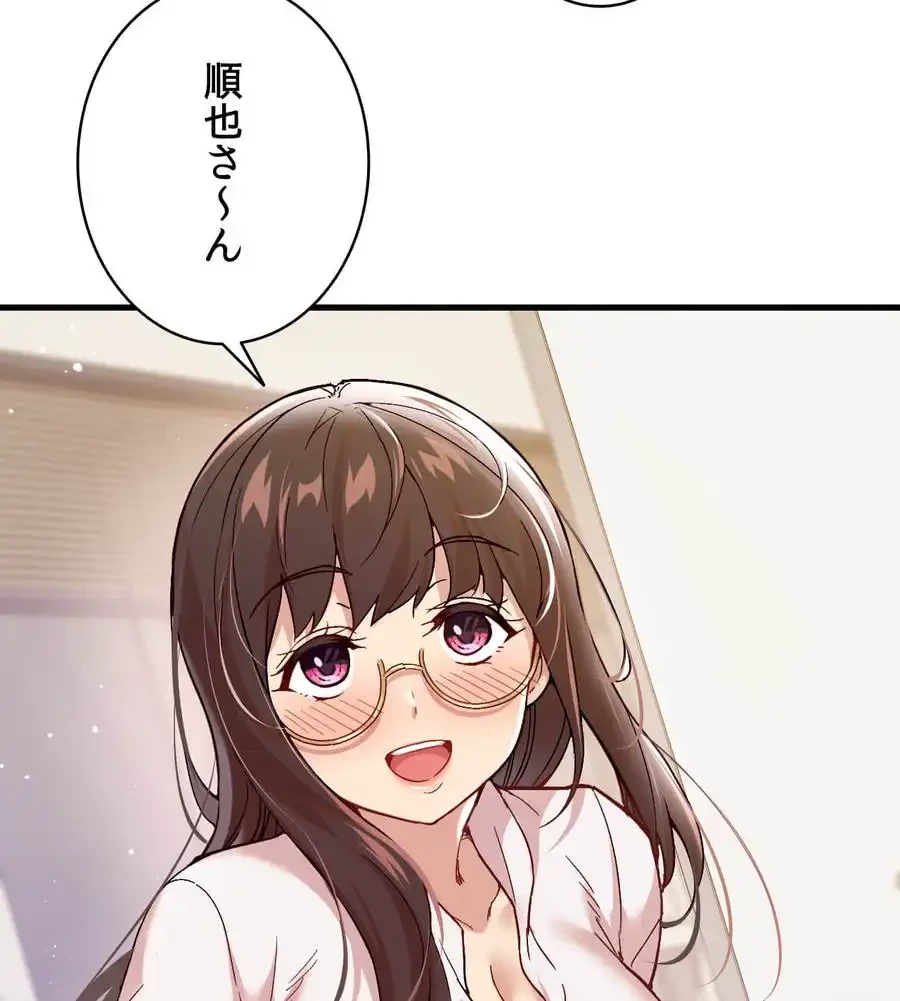 最強恋愛アプリ～あの子をイかせる方法は!?～ 第1話 - 173