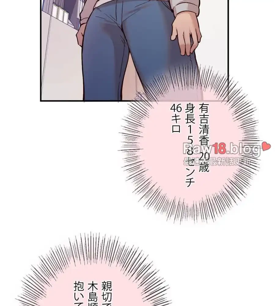 最強恋愛アプリ～あの子をイかせる方法は!?～ 第1話 - 178