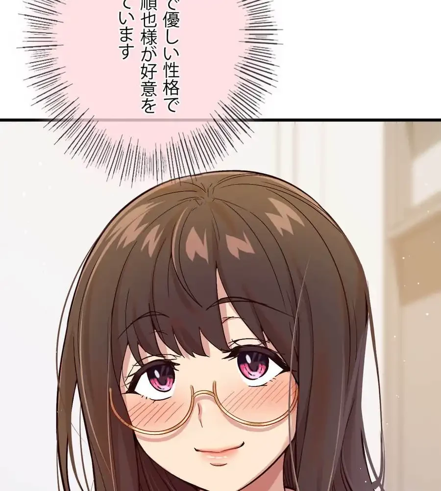 最強恋愛アプリ～あの子をイかせる方法は!?～ 第1話 - 179