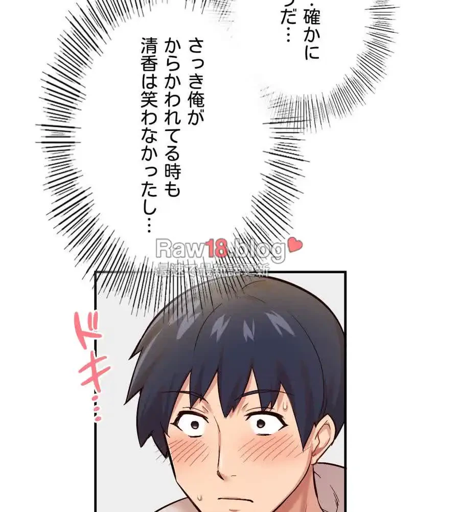 最強恋愛アプリ～あの子をイかせる方法は!?～ 第1話 - 181