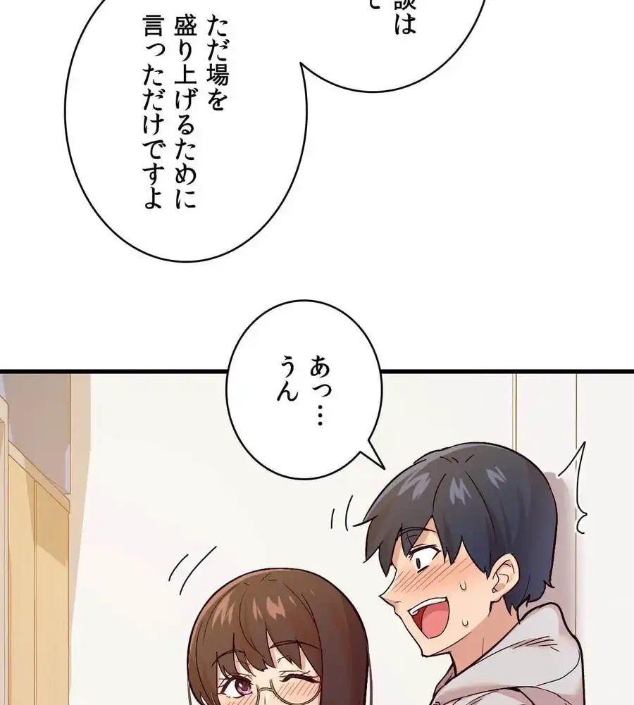 最強恋愛アプリ～あの子をイかせる方法は!?～ 第1話 - 185