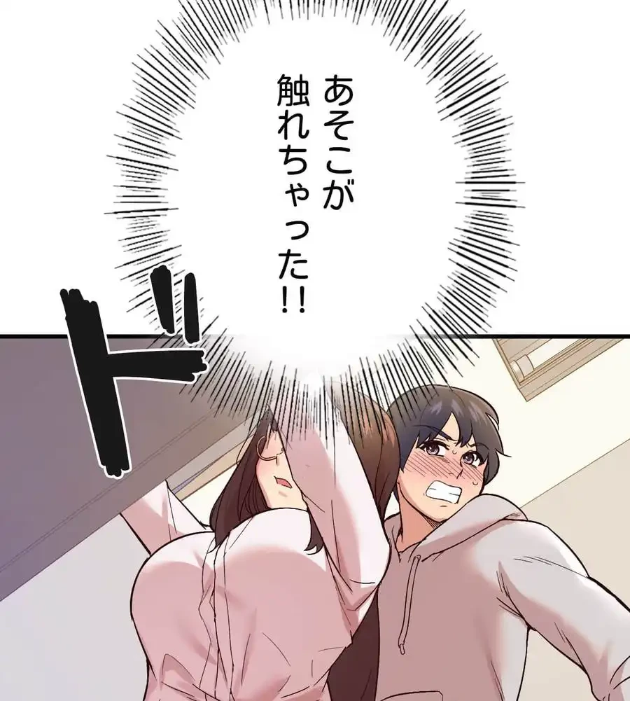 最強恋愛アプリ～あの子をイかせる方法は!?～ 第1話 - 192