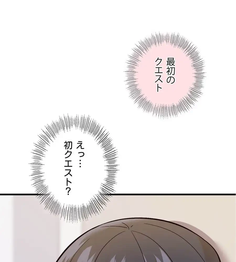 最強恋愛アプリ～あの子をイかせる方法は!?～ 第1話 - 198