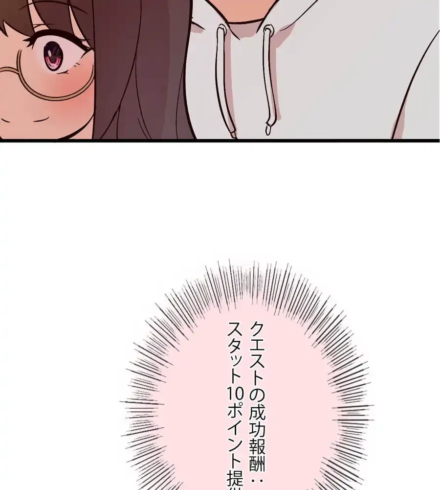 最強恋愛アプリ～あの子をイかせる方法は!?～ 第1話 - 207