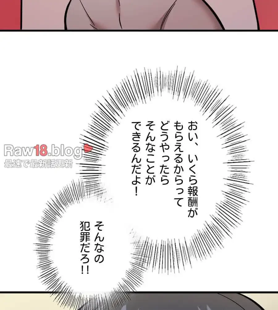最強恋愛アプリ～あの子をイかせる方法は!?～ 第1話 - 211