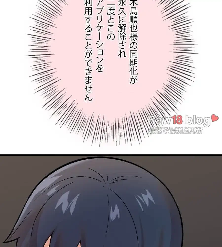 最強恋愛アプリ～あの子をイかせる方法は!?～ 第1話 - 214
