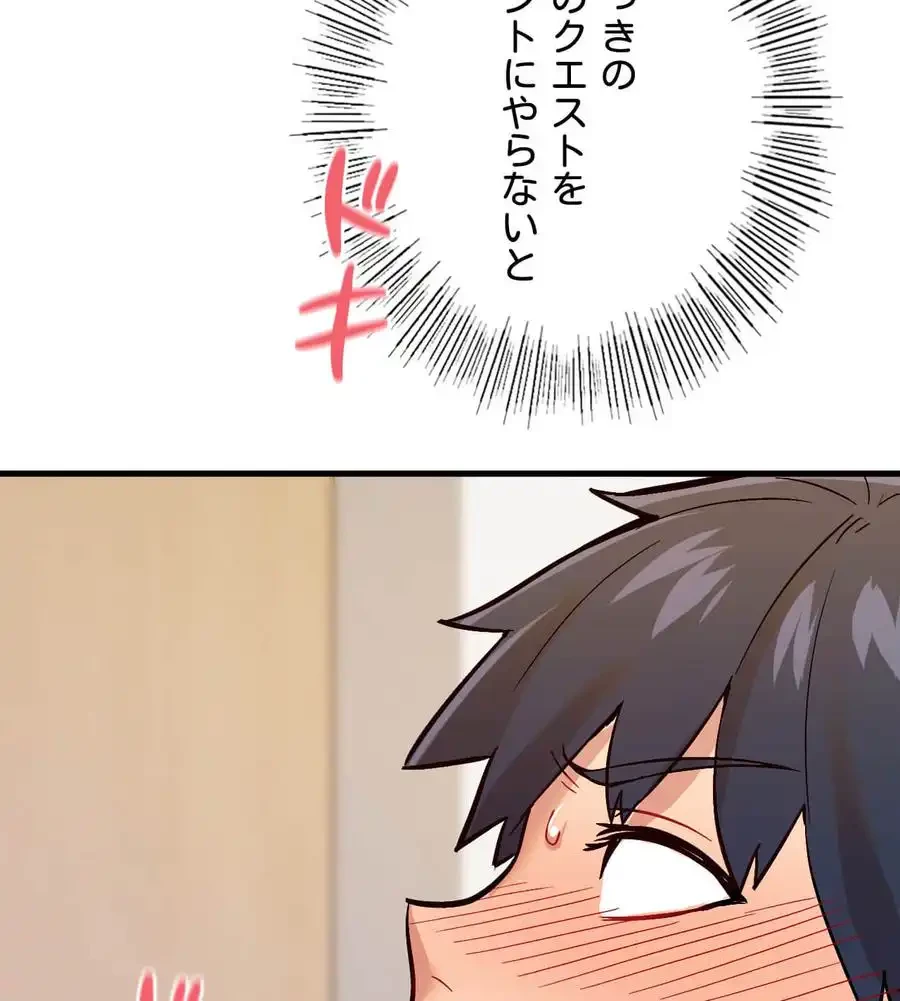 最強恋愛アプリ～あの子をイかせる方法は!?～ 第1話 - 222