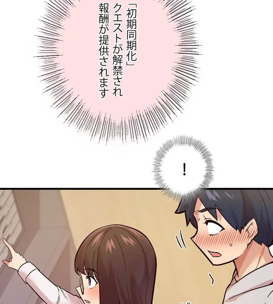 最強恋愛アプリ～あの子をイかせる方法は!?～ 第1話 - 225