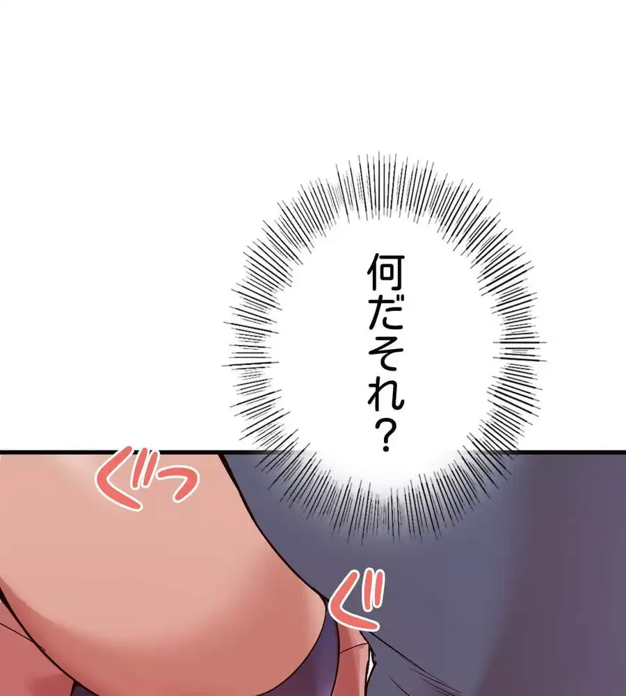 最強恋愛アプリ～あの子をイかせる方法は!?～ 第1話 - 231