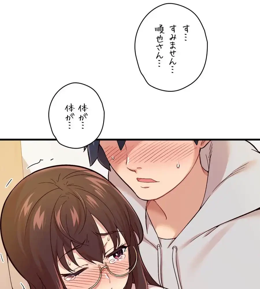 最強恋愛アプリ～あの子をイかせる方法は!?～ 第1話 - 236